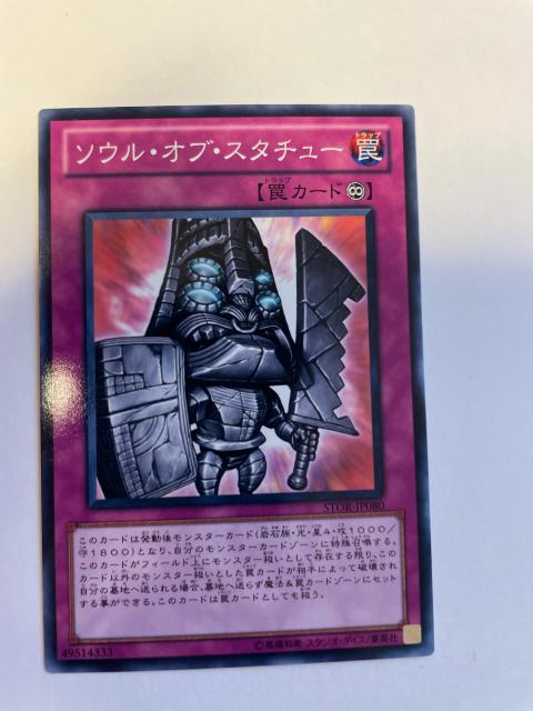 遊戯王【罠・ソウル・オブ・スタチュー】 < トレーディングカード  遊戯王【罠・ソウル・オブ・スタチュー】 < トレーディングカードの