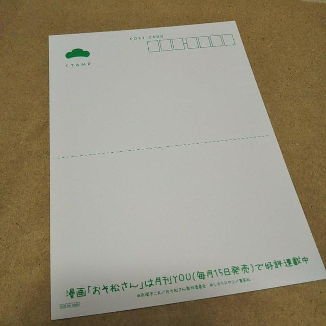 漫画おそ松さん 非売品ポストカード < アニメ/コミック/キャラクター  漫画おそ松さん 非売品ポストカード < アニメ/コミック/キャラクターの