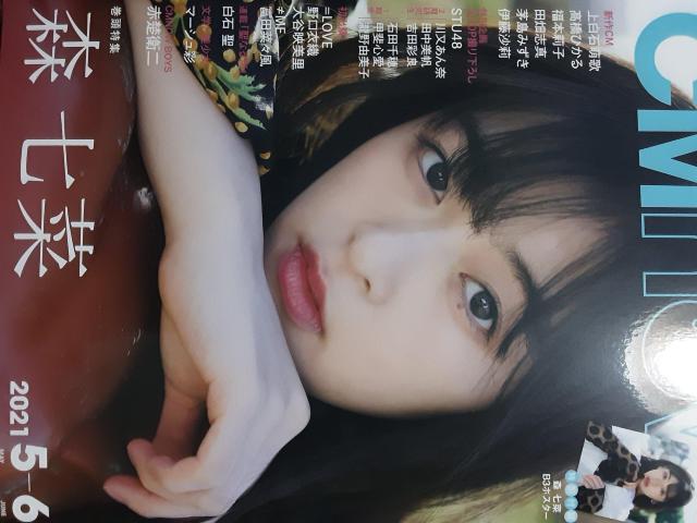 なななななあ!好きやあ!森七菜さん表紙&特集「CMnow」送料無料。 < タレントグッズ  なななななあ!好きやあ!森七菜さん表紙&特集「CMnow」送料無料。  < タレントグッズの