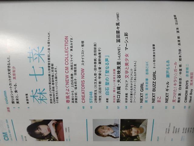 なななななあ!好きやあ!森七菜さん表紙&特集「CMnow」送料無料。 < タレントグッズ  なななななあ!好きやあ!森七菜さん表紙&特集「CMnow」送料無料。 < タレントグッズの