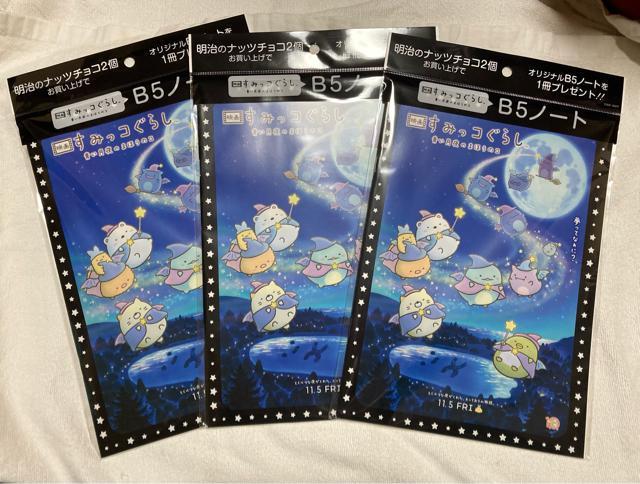映画 すみっコぐらし 青い月夜のまほうのコ B5 ノート 3冊セット  < アニメ/コミック/キャラクター  映画 すみっコぐらし 青い月夜のまほうのコ B5 ノート 3冊セット   < アニメ/コミック/キャラクターの