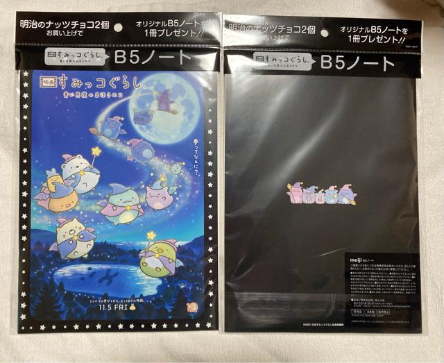 映画 すみっコぐらし 青い月夜のまほうのコ B5 ノート 3冊セット  < アニメ/コミック/キャラクター  映画 すみっコぐらし 青い月夜のまほうのコ B5 ノート 3冊セット  < アニメ/コミック/キャラクターの
