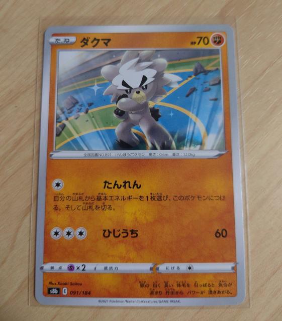 ポケモンカード たね ダクマ s8b 091/184 554 < トレーディングカード ポケモンカード たね ダクマ s8b 091/184 554 < トレーディングカードの