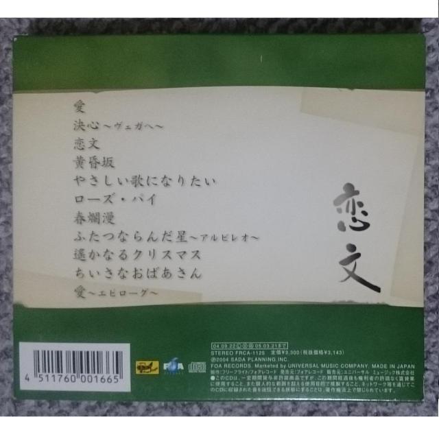 KF  さだまさし 恋文 < タレントグッズ  KF  さだまさし 恋文 < タレントグッズの