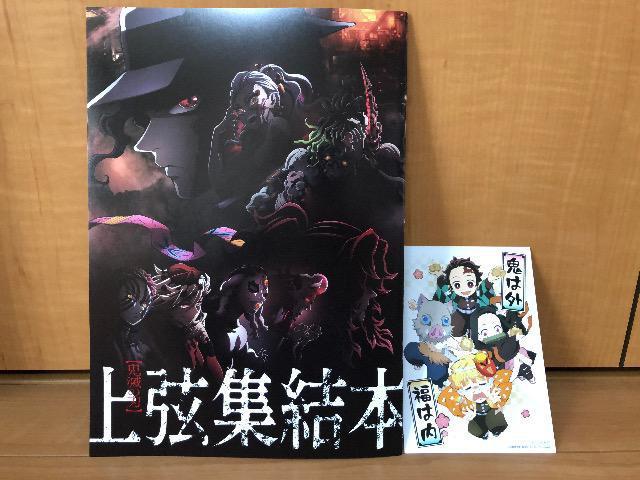 映画 鬼滅の刃 上弦集結、そして刀鍛冶の里へ 入場者特典 上弦集結本 < アニメ/コミック/キャラクター  映画 鬼滅の刃 上弦集結、そして刀鍛冶の里へ 入場者特典 上弦集結本  < アニメ/コミック/キャラクターの