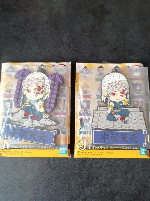 鬼滅の刃 天元 ラバーマスコット 2種類セット < アニメ/コミック/キャラクター  鬼滅の刃 天元 ラバーマスコット 2種類セット  < アニメ/コミック/キャラクターの