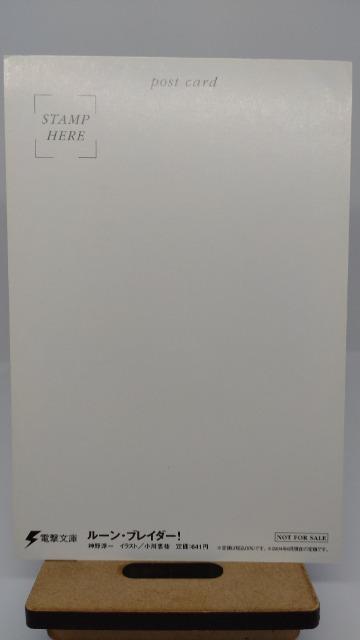 ■非売品■ルーン・ブレイダー! 電撃文庫のポストカード 神野淳一 < ホビー  ■非売品■ルーン・ブレイダー! 電撃文庫のポストカード 神野淳一 < ホビーの