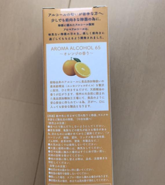 アロマアルコール オレンジ 未使用 < ヘルス/ビューティー  アロマアルコール オレンジ 未使用 < ヘルス/ビューティーの