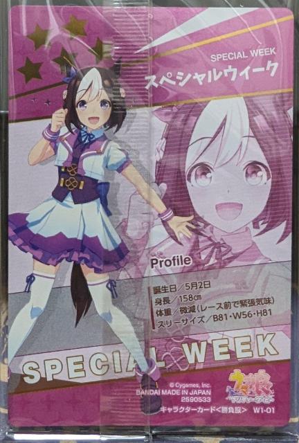 ウマ娘〜『スペシャルウィーク』のカード < アニメ/コミック/キャラクター  ウマ娘〜『スペシャルウィーク』のカード < アニメ/コミック/キャラクターの