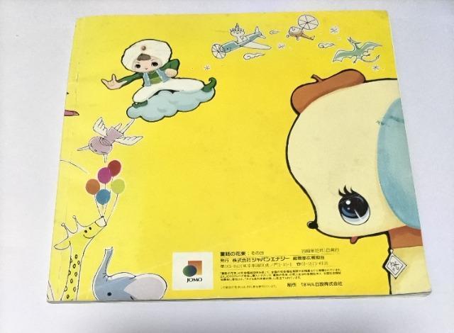 レア 第29回 JOMO童話賞作品集【童話の花束】非売品 匿名発送可 < 本/雑誌  レア 第29回 JOMO童話賞作品集【童話の花束】非売品 匿名発送可 < 本/雑誌の