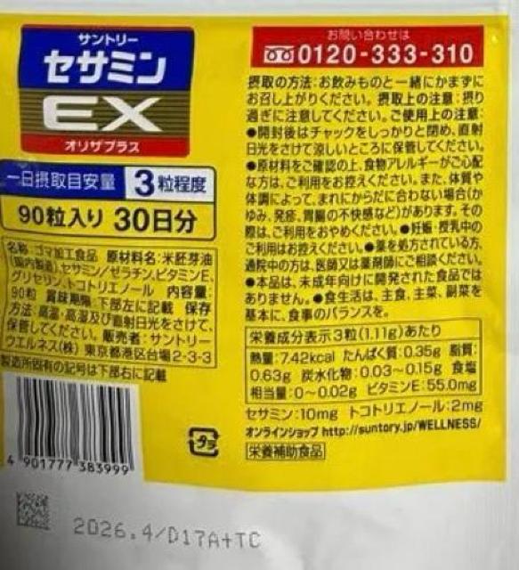 6袋セット サントリー セサミンEX オリザプラス 90粒 < ヘルス/ビューティー  6袋セット サントリー セサミンEX オリザプラス 90粒 < ヘルス/ビューティーの