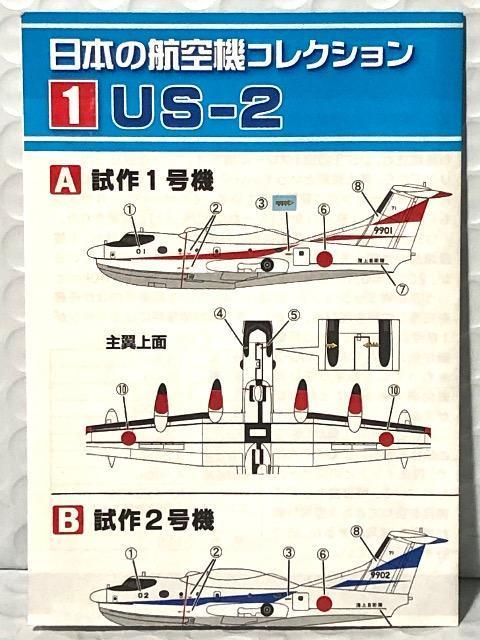 エフトイズ 日本の航空機コレクション U S-2 試作1号機 < ホビー  エフトイズ 日本の航空機コレクション U S-2 試作1号機  < ホビーの