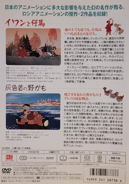 中古DVD イワンと仔馬&灰色首の野がも < CD/DVD/ビデオ  中古DVD イワンと仔馬&灰色首の野がも < CD/DVD/ビデオの