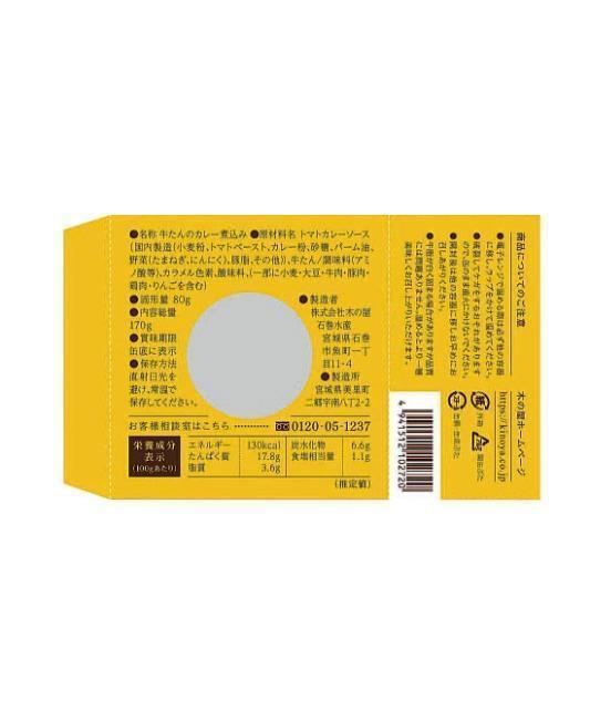 みやぎ名物牛タンカレー < グルメ/ドリンク みやぎ名物牛タンカレー < グルメ/ドリンクの