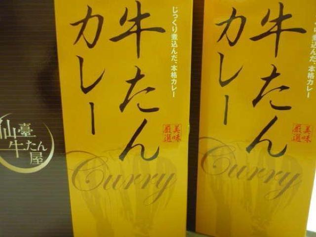 みやぎ名物牛タンカレー < グルメ/ドリンク みやぎ名物牛タンカレー < グルメ/ドリンクの