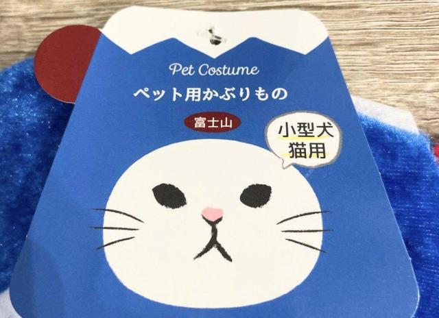 猫用★ネコちゃん用★ほっかむり★変身グッズ★富士山★ネコ忍者★ハロウィン★可愛い★ペット用仮装グッズ★ペット★新品未使用★送料無料 < ペット/手芸/園芸  猫用★ネコちゃん用★ほっかむり★変身グッズ★富士山★ネコ忍者★ハロウィン★可愛い★ペット用仮装グッズ★ペット★新品未使用★送料無料 < ペット/手芸/園芸の
