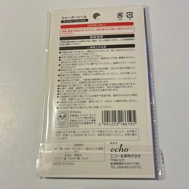 ディズニープリンセス☆ウォーターシール < インテリア/ライフ ディズニープリンセス☆ウォーターシール < インテリア/ライフの