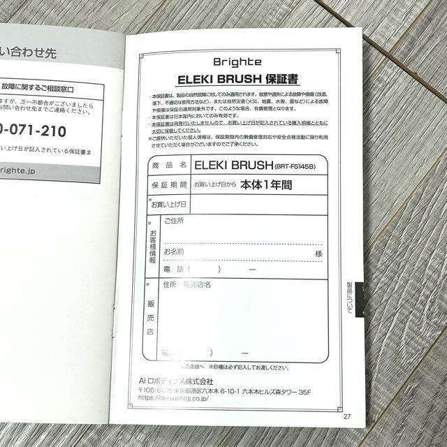 美品 Brighte ブライトエレキブラシ ・ エレキローション 2本セット < 家電/AV 美品 Brighte ブライトエレキブラシ ・ エレキローション 2本セット < 家電/AVの