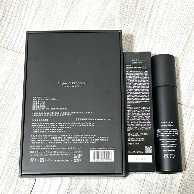 美品 Brighte ブライトエレキブラシ ・ エレキローション 2本セット < 家電/AV 美品 Brighte ブライトエレキブラシ ・ エレキローション 2本セット < 家電/AVの