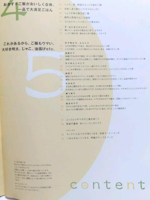 【今どき和食で早ウマごはん】〜簡単に作れちゃう〜 < 本/雑誌 【今どき和食で早ウマごはん】〜簡単に作れちゃう〜 < 本/雑誌の