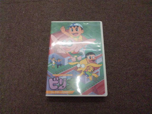 【DVD-BOX】ビリ犬 < CD/DVD/ビデオ  【DVD-BOX】ビリ犬  < CD/DVD/ビデオの