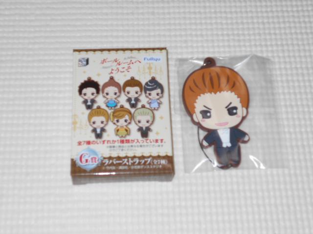 ボールルームへようこそ みんなのくじ G賞 ラバーストラップ < アニメ/コミック/キャラクター  ボールルームへようこそ みんなのくじ G賞 ラバーストラップ  < アニメ/コミック/キャラクターの