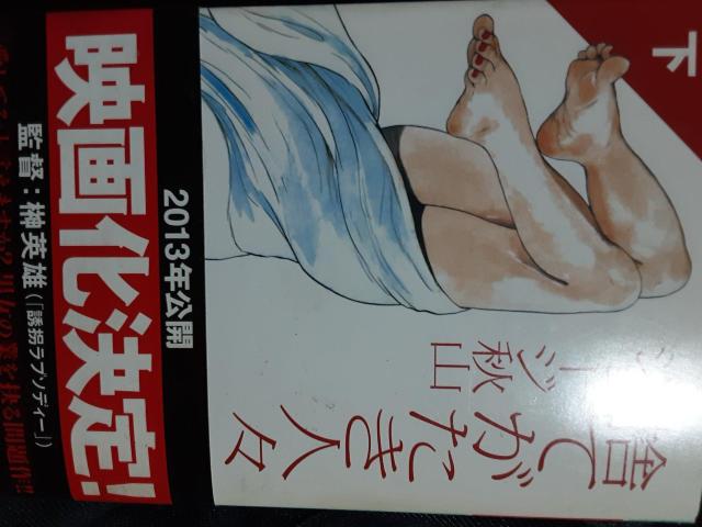 映画化!ジョージ秋山「捨てがたき人々」上下2冊セット < アニメ/コミック/キャラクター  映画化!ジョージ秋山「捨てがたき人々」上下2冊セット < アニメ/コミック/キャラクターの