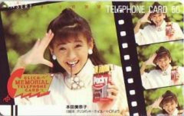 貴重!本田美奈子テレカグリコポッキー < タレントグッズ 貴重!本田美奈子テレカグリコポッキー < タレントグッズの
