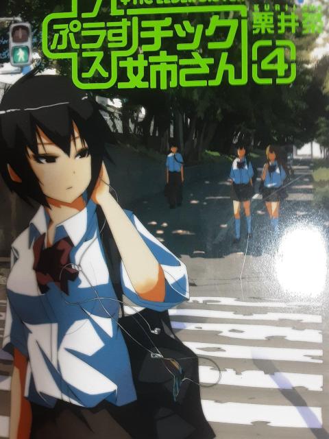 栗井茶「プラスチック姉さん」@〜C4冊セット。送料無料 < アニメ/コミック/キャラクター  栗井茶「プラスチック姉さん」@〜C4冊セット。送料無料 < アニメ/コミック/キャラクターの