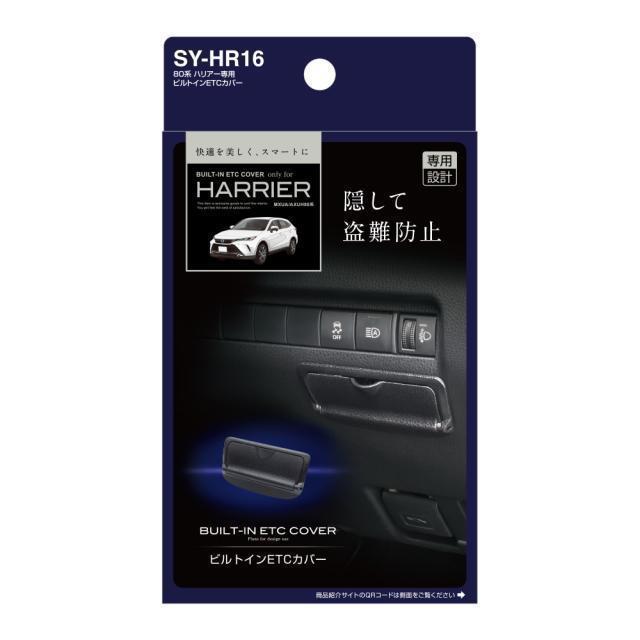 80系 ハリアー専用 ビルトインETCカバー MXUA/AXUH80系ハリアー専用 ETC装着箇所をスマートにカバー 盗難予防 < 自動車/バイク 80系 ハリアー専用 ビルトインETCカバー MXUA/AXUH80系ハリアー専用 ETC装着箇所をスマートにカバー 盗難予防 < 自動車/バイク