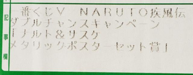 未使用 100名限定 一番くじ ナルト NARUTO ダブルチャンスキャンペーン当選品 < アニメ/コミック/キャラクター  未使用 100名限定 一番くじ ナルト NARUTO ダブルチャンスキャンペーン当選品  < アニメ/コミック/キャラクターの
