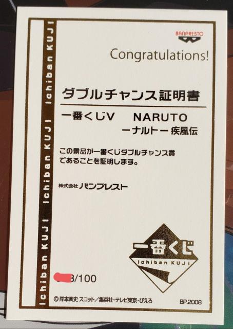 未使用 100名限定 一番くじ ナルト NARUTO ダブルチャンスキャンペーン当選品 < アニメ/コミック/キャラクター  未使用 100名限定 一番くじ ナルト NARUTO ダブルチャンスキャンペーン当選品 < アニメ/コミック/キャラクターの