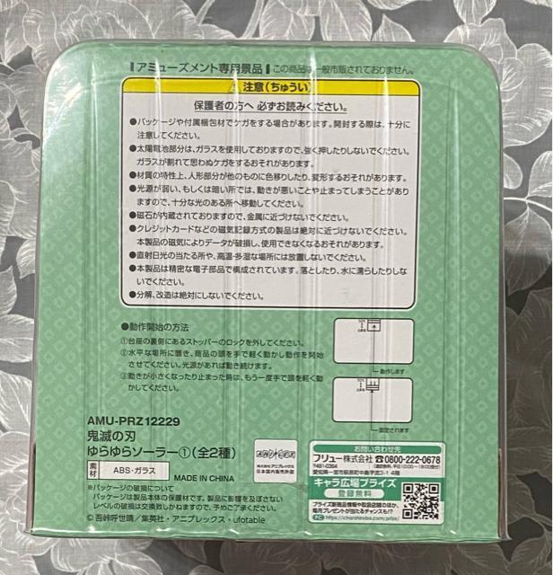 鬼滅の刃 ゆらゆらソーラー@ 竈門禰豆子 < アニメ/コミック/キャラクター 鬼滅の刃 ゆらゆらソーラー@ 竈門禰豆子 < アニメ/コミック/キャラクターの