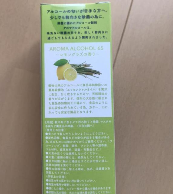 アロマアルコール レモングラス 未使用 < ヘルス/ビューティー  アロマアルコール レモングラス 未使用 < ヘルス/ビューティーの