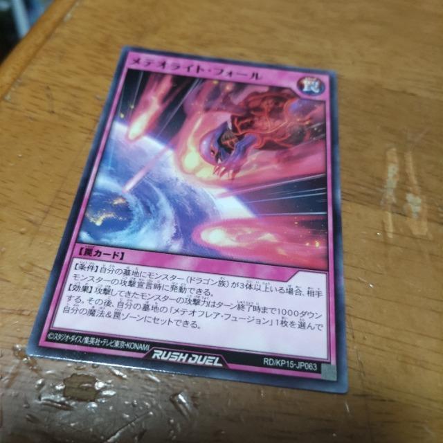 遊戯王 メテオライトフォール < トレーディングカード  遊戯王 メテオライトフォール  < トレーディングカードの