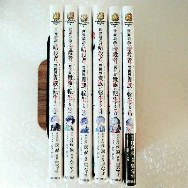 漫画6冊「世界最高の暗殺者、異世界貴族に転生する 1〜6」レンタル落ち < アニメ/コミック/キャラクター  漫画6冊「世界最高の暗殺者、異世界貴族に転生する 1〜6」レンタル落ち < アニメ/コミック/キャラクターの