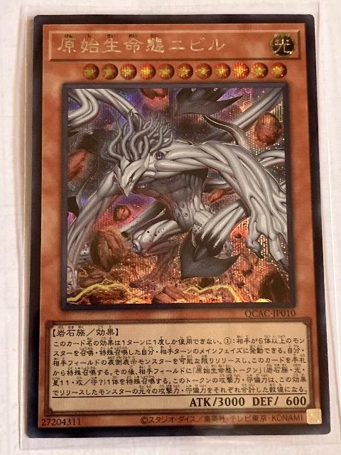 遊戯王 原始生命態ニビル QCAC-JP010 イラスト違い シークレットレア < トレーディングカード  遊戯王 原始生命態ニビル QCAC-JP010 イラスト違い シークレットレア  < トレーディングカードの