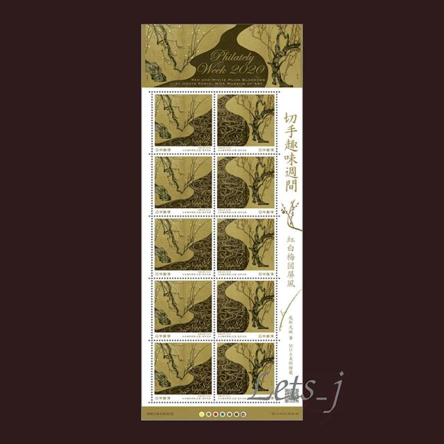 ������؎�y�؎��T�ԃV���[�Y2020�N �g���~�}�����z�V�[�g  �� �z�r�[�� 