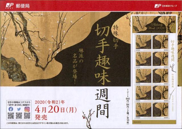 ������؎�y�؎��T�ԃV���[�Y2020�N �g���~�}�����z�V�[�g �� �z�r�[�� 