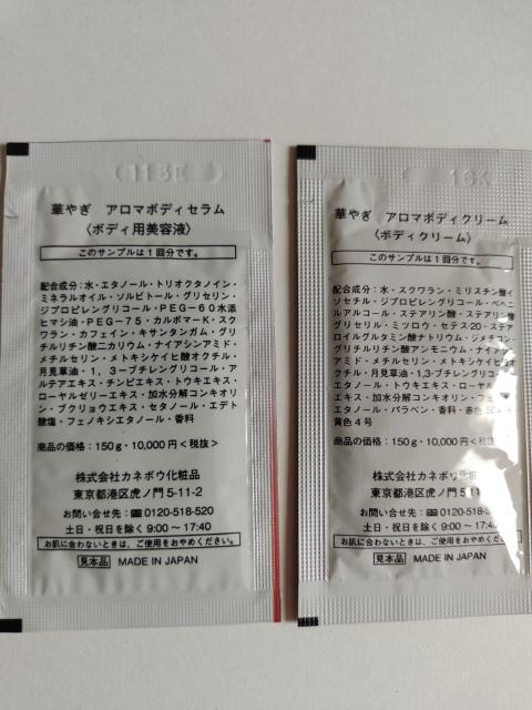 カネボウ★華やぎ★アロマボディクリーム&セラム★サンプルセット★ < 香水/コスメ/ネイル カネボウ★華やぎ★アロマボディクリーム&セラム★サンプルセット★ < 香水/コスメ/ネイルの