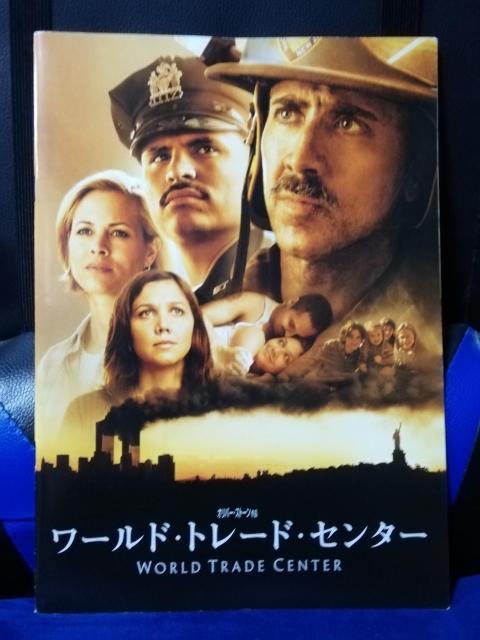 【映画パンフレット】ワールド・トレード・センター ニコラス・ケイジ < CD/DVD/ビデオ 【映画パンフレット】ワールド・トレード・センター ニコラス・ケイジ < CD/DVD/ビデオの