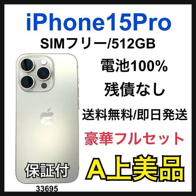 A 100% iPhone 15 Pro 512 GB SIMフリー 本体 < 家電/AV  A 100% iPhone 15 Pro 512 GB SIMフリー 本体  < 家電/AVの