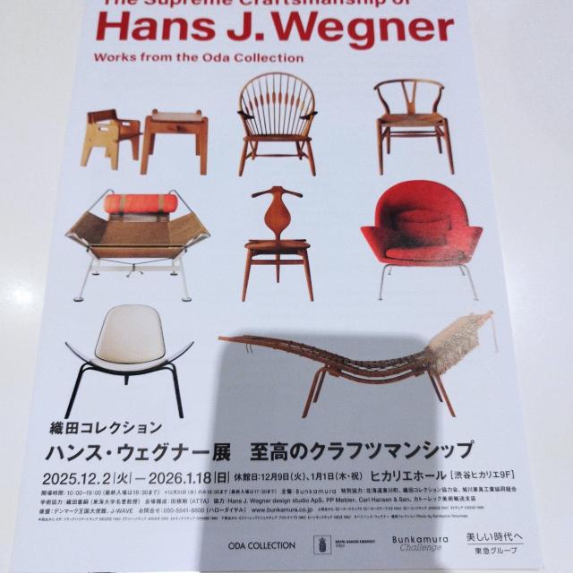 ハンス・ウェグナー展 チラシ 半券 メッセージカード 印刷物 < ホビー ハンス・ウェグナー展 チラシ 半券 メッセージカード 印刷物 < ホビーの