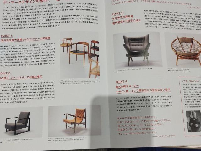 ハンス・ウェグナー展 チラシ 半券 メッセージカード 印刷物 < ホビー ハンス・ウェグナー展 チラシ 半券 メッセージカード 印刷物 < ホビーの