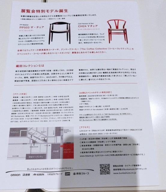 ハンス・ウェグナー展 チラシ 半券 メッセージカード 印刷物 < ホビー ハンス・ウェグナー展 チラシ 半券 メッセージカード 印刷物 < ホビーの