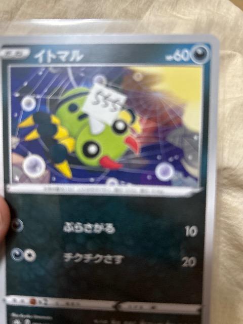 イトマル < トレーディングカード イトマル < トレーディングカードの