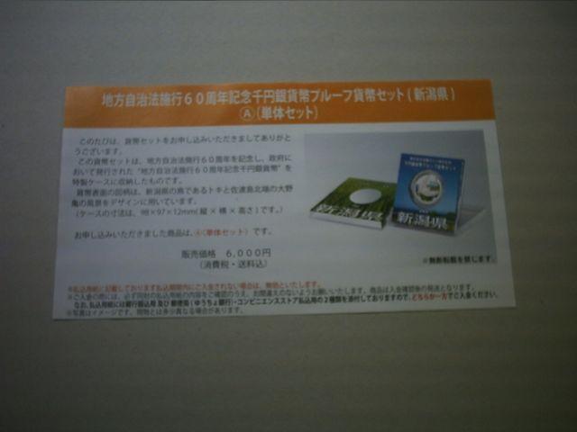 ★地方自治60周年1000円銀貨 新潟県Aセット 1セット★ < ホビー ★地方自治60周年1000円銀貨 新潟県Aセット 1セット★ < ホビーの