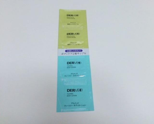 デルメッド★ボディケア2種サンプル < 香水/コスメ/ネイル デルメッド★ボディケア2種サンプル < 香水/コスメ/ネイルの