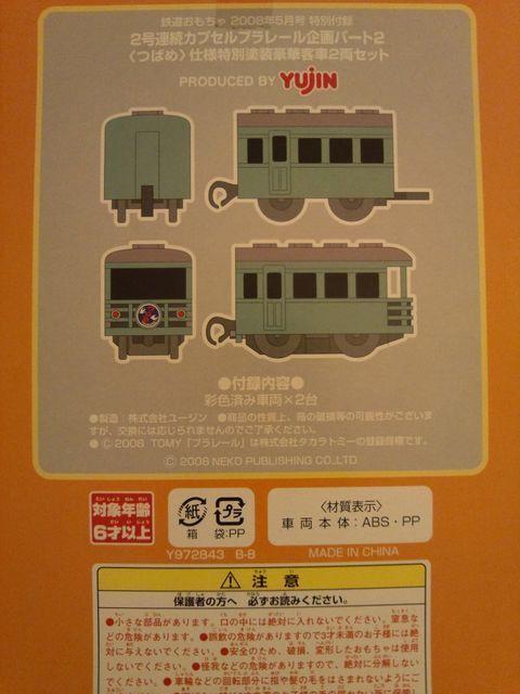 カプセルプラレール つばめ仕様特別塗装豪華客車 ★鉄道おもちゃ特別付録★ < ホビー  カプセルプラレール つばめ仕様特別塗装豪華客車 ★鉄道おもちゃ特別付録★ < ホビーの