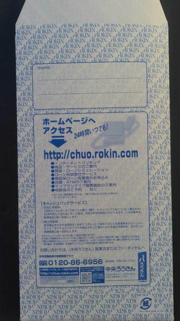 中央労働金庫、封筒10枚 < ホビー  中央労働金庫、封筒10枚 < ホビーの